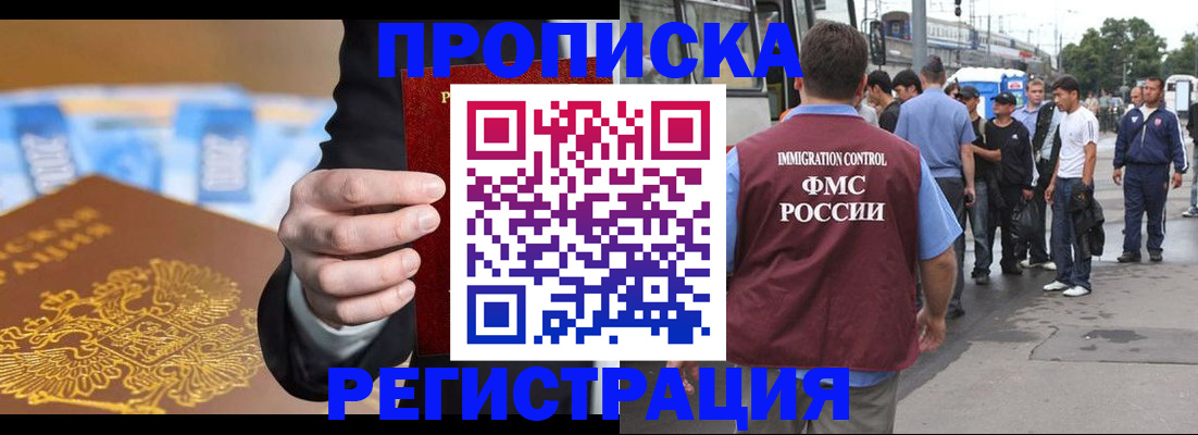 прописка регистрация в Заволжье