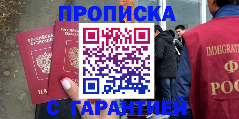 прописка паспорт в Заволжье