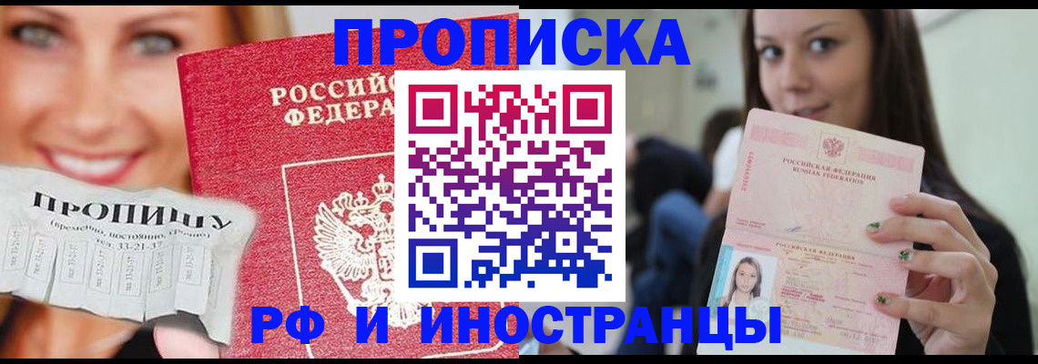 прописка штамп в Заволжье